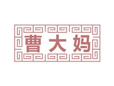 曹大妈