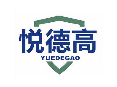 悦德高