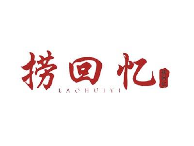 捞回忆