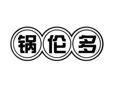 锅伦多