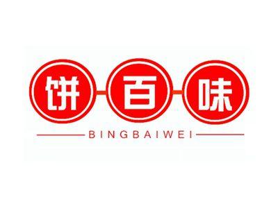 饼百味