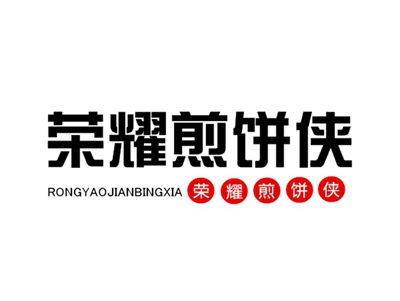 荣耀煎饼侠