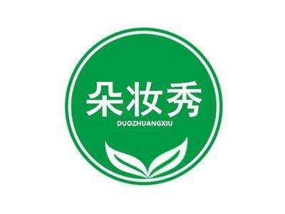 朵妆秀