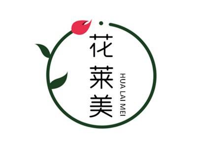 花莱美