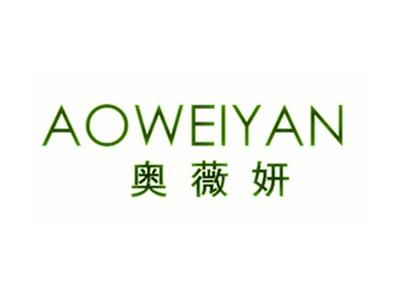 奥薇妍