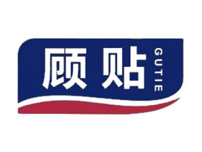 顾贴