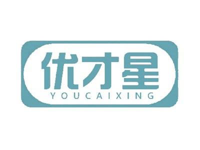 优才星