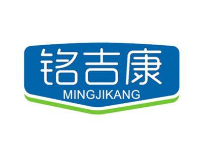 铭吉康