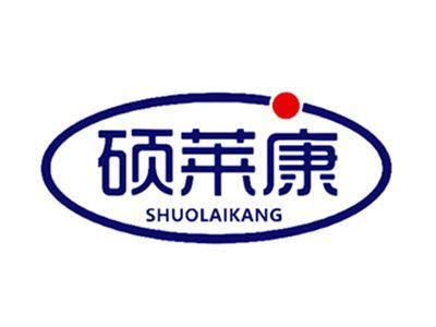 硕莱康