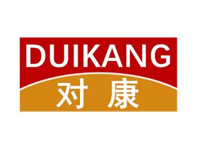 对康