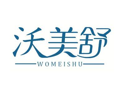 沃美舒