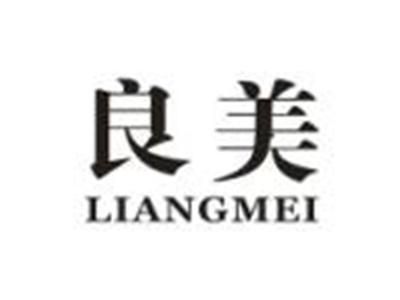 良美
