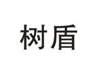 树盾