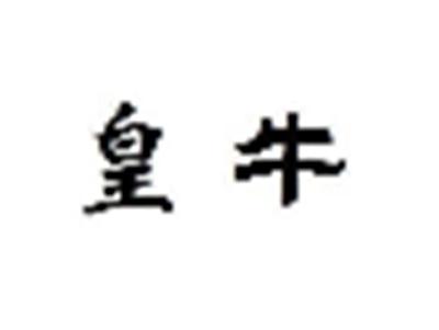 皇牛