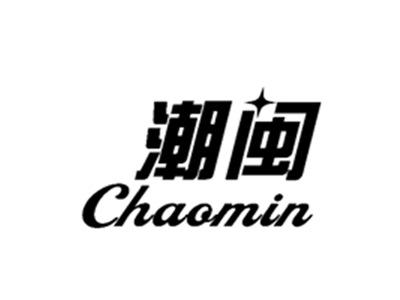 潮闽