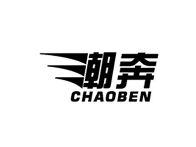 潮奔