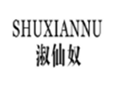 淑仙奴