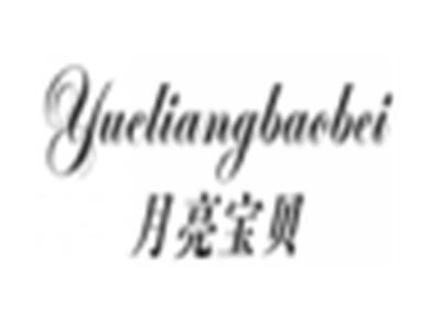 月亮宝贝
