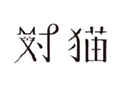 对猫