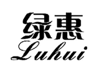 绿惠