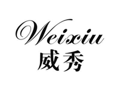 威秀