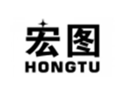 宏图