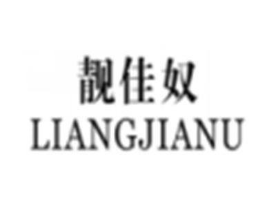 靓佳奴