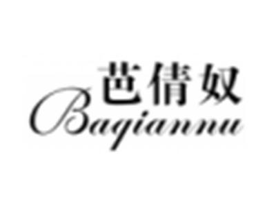芭倩奴
