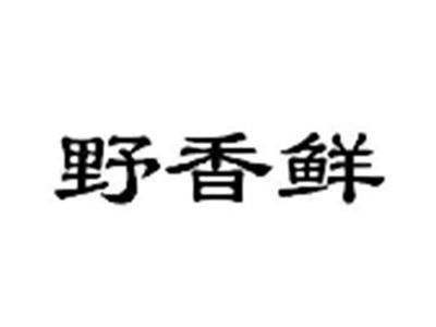 野香鲜