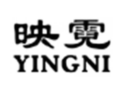 映霓