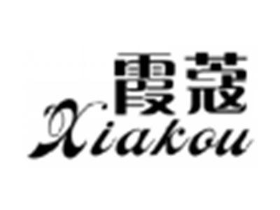 霞蔻