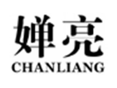 婵亮