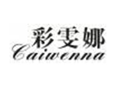 彩雯娜