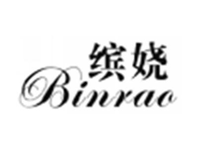 缤娆