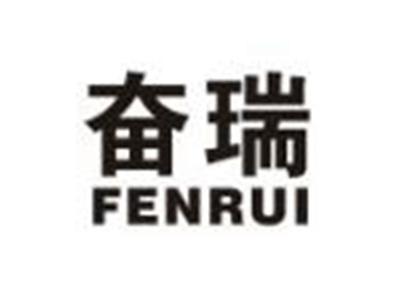 奋瑞