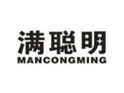 满聪明