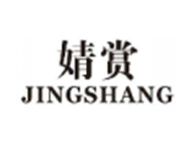 婧赏