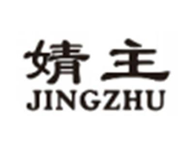 婧主