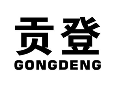 贡登