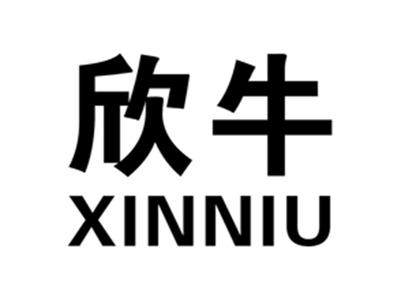 欣牛