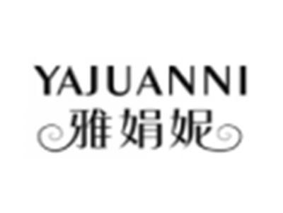 雅娟妮
