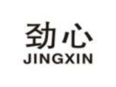 劲心