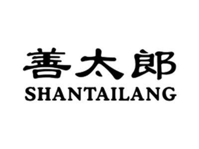 善太郎