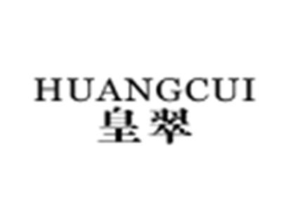 皇翠