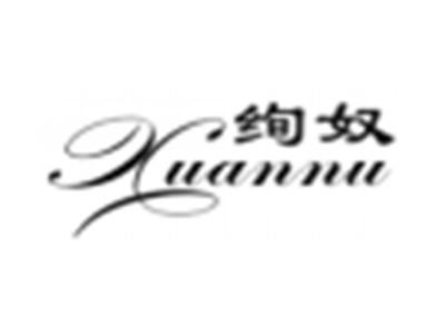 绚奴