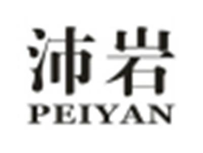 沛岩