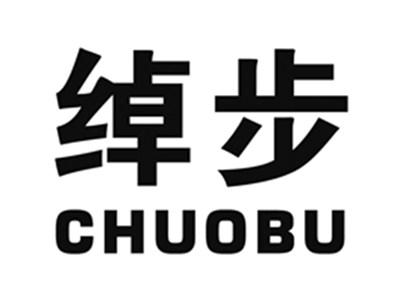 绰步