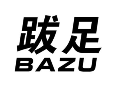 跋足