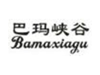 巴玛峡谷