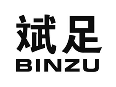 斌足